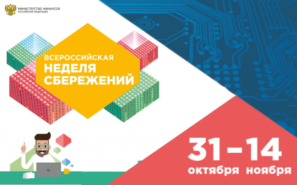 СОДЕЙСТВИЕ ПОВЫШЕНИЮ УРОВНЯ ФИНАНСОВОЙ ГРАМОТНОСТИ НАСЕЛЕНИЯ И РАЗВИТИЮ ФИНАНСОВОГО ОБРАЗОВАНИЯ В РОССИЙСКОЙ ФЕДЕРАЦИИ