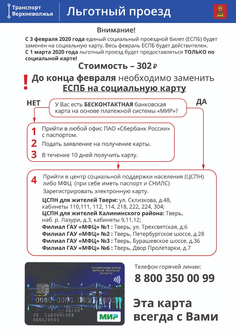 О предоставлении льготного проезда на автомобильном пассажирском транспорте общего пользования на территории г. Твери и Калининского района